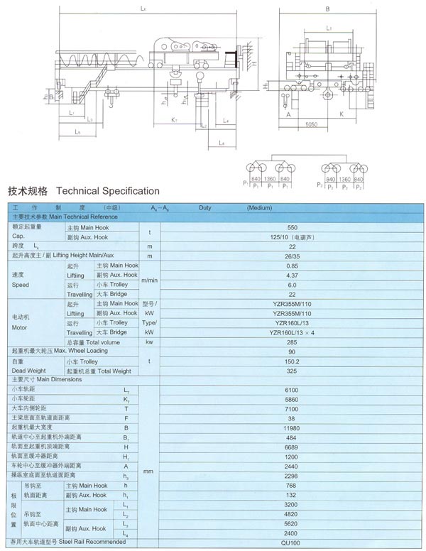 QD型5-550/125/10吨吊钩桥式起重机